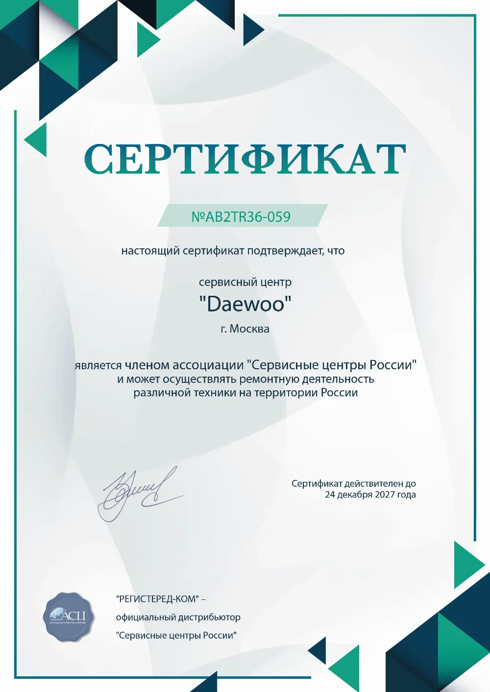 krd.fix-daewoo.ru Сертификат квалификации сервисного центра по ремонту техники Daewoo